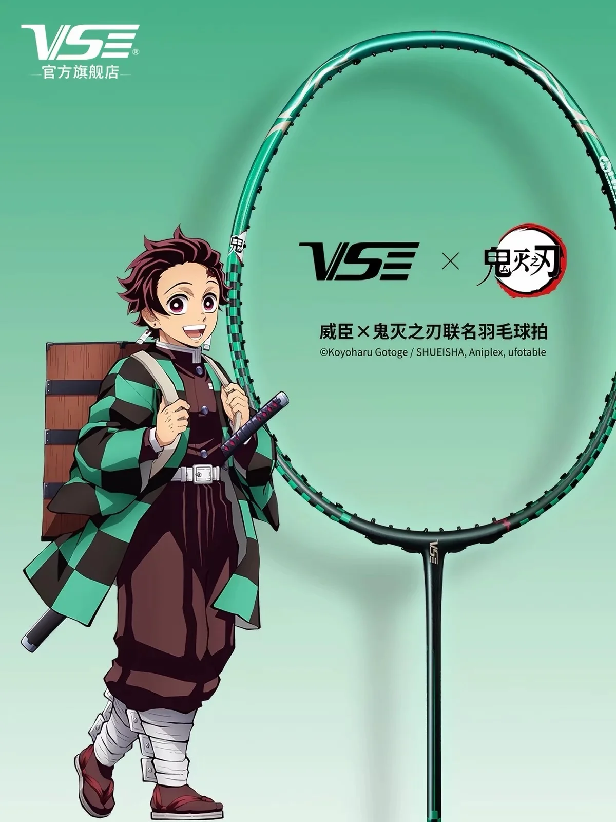 威巨 VS × 鬼滅之刃聯名羽球拍